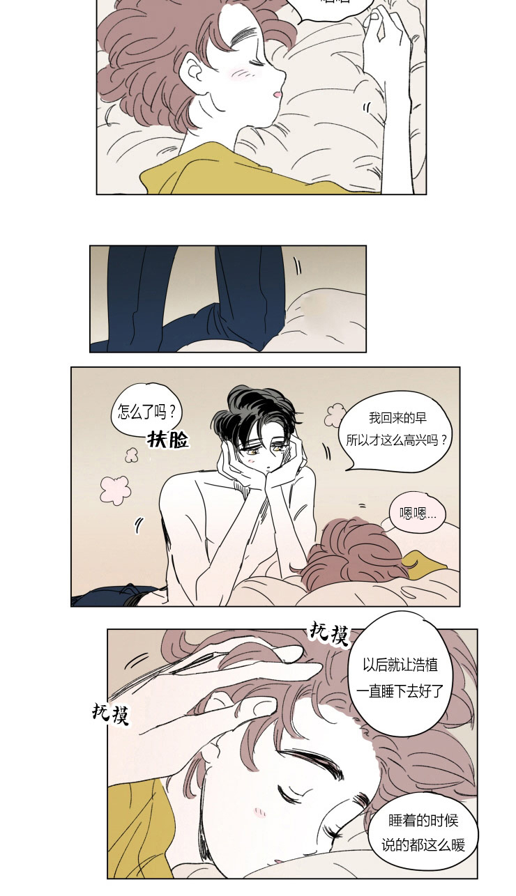 一家四口的腐烂生活漫画,第37章：宝宝与他3图