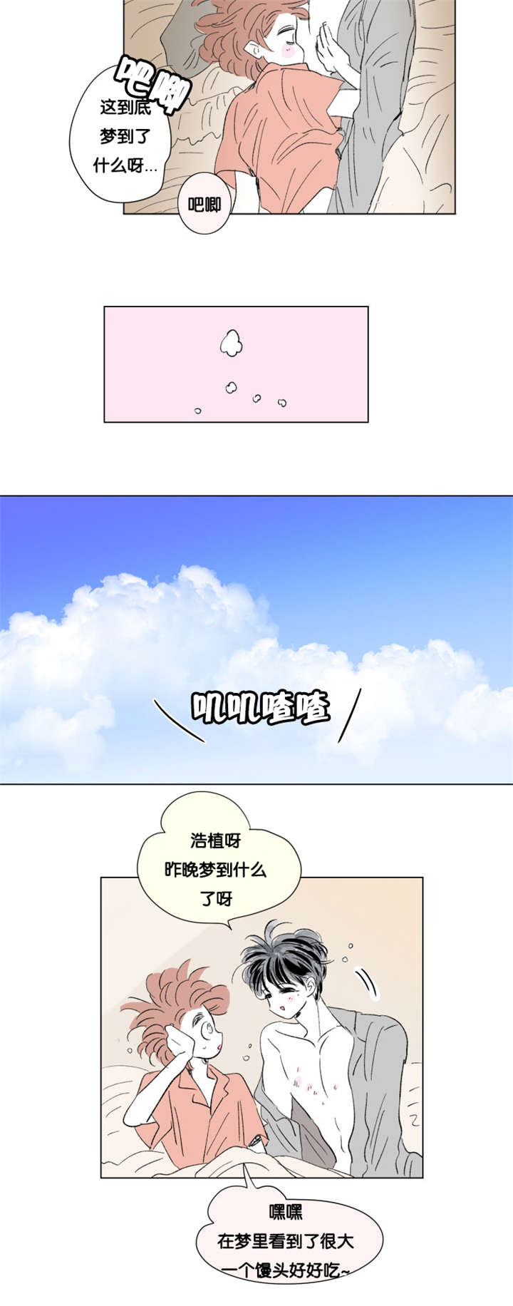 一家四口漫画,第76章：全家福4图
