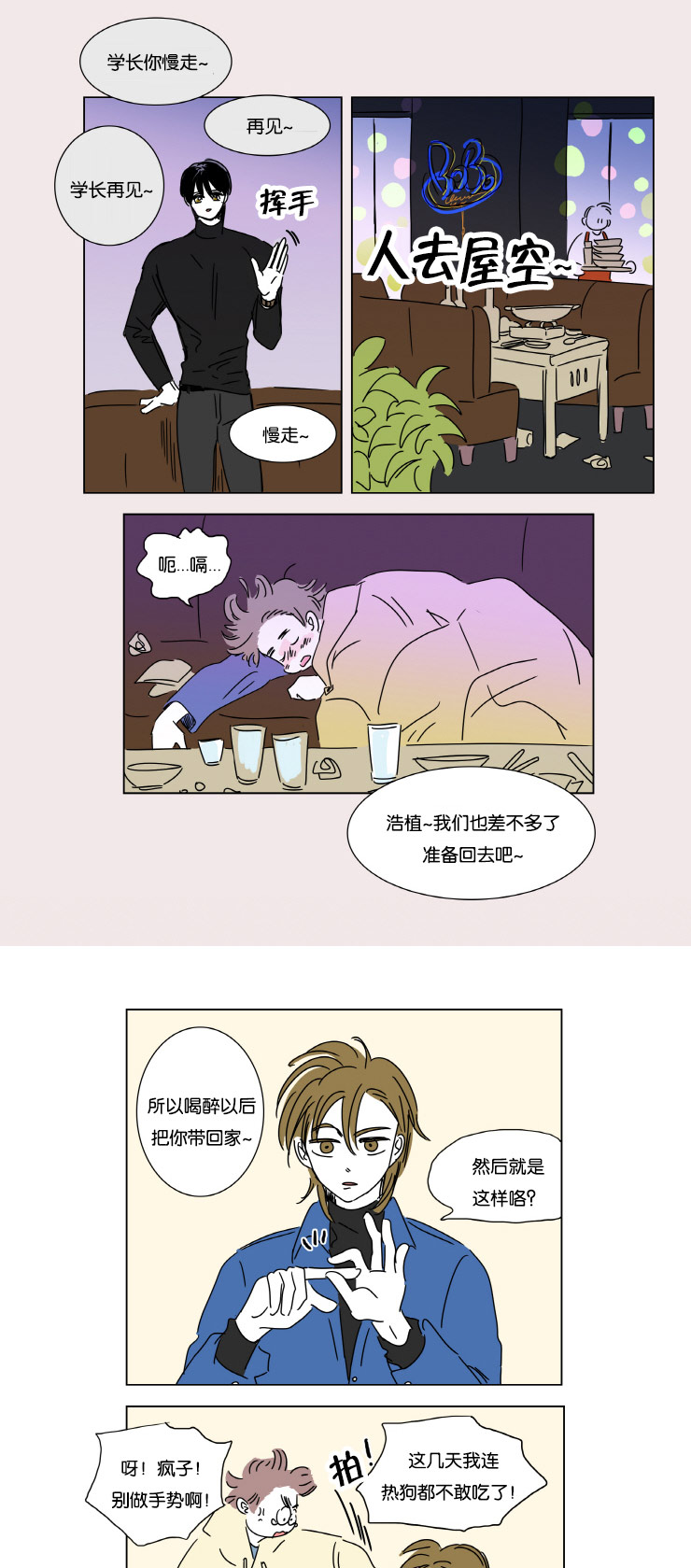 一家四口出去玩的朋友圈说说漫画,第3章：并不是梦3图