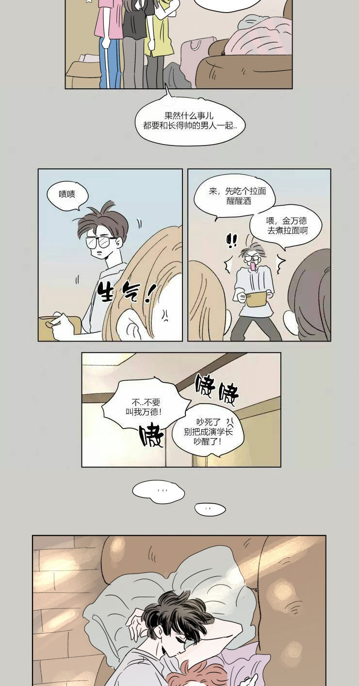 一家四口漫画,第56章：学长就诊5图