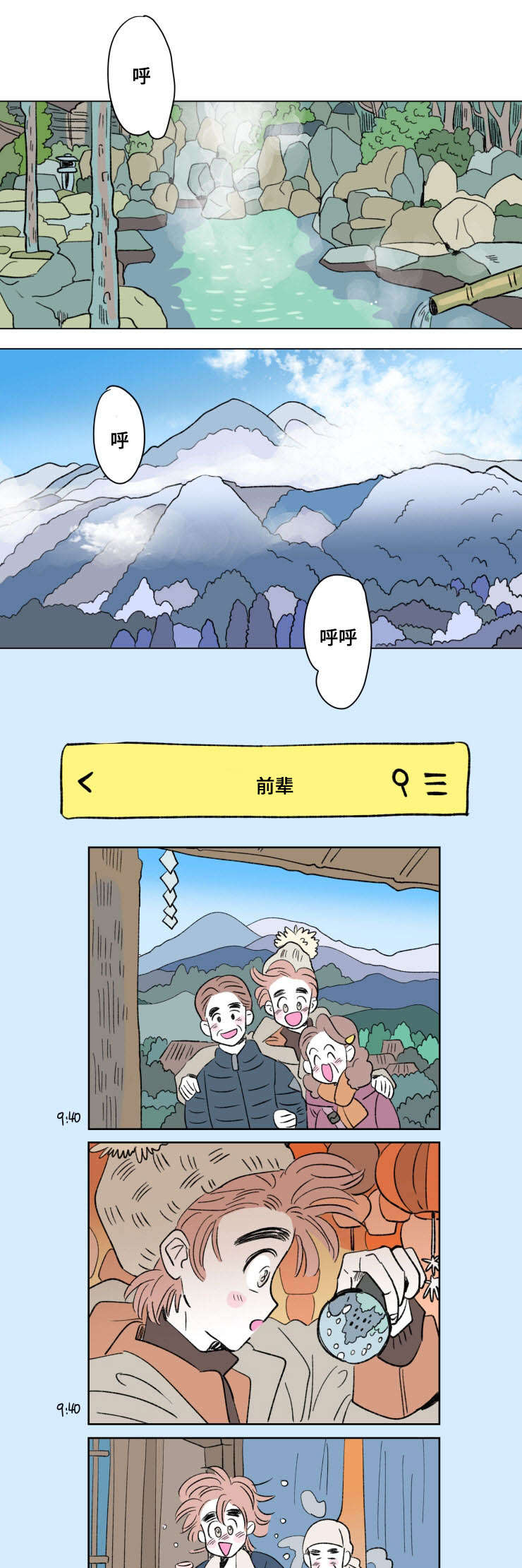 一家四口漫画,第88章：外传：旅行1图