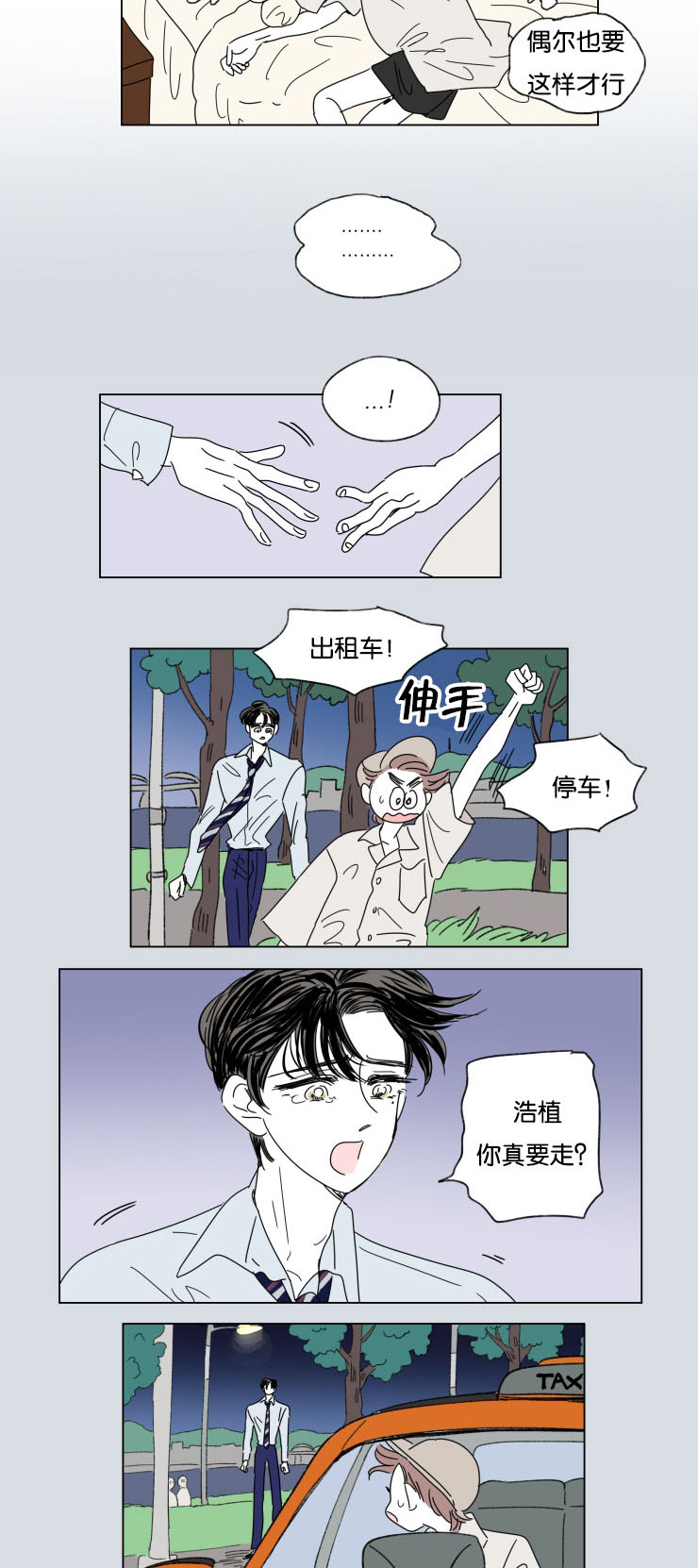 一家四口漫画,第31章：身体交给我2图