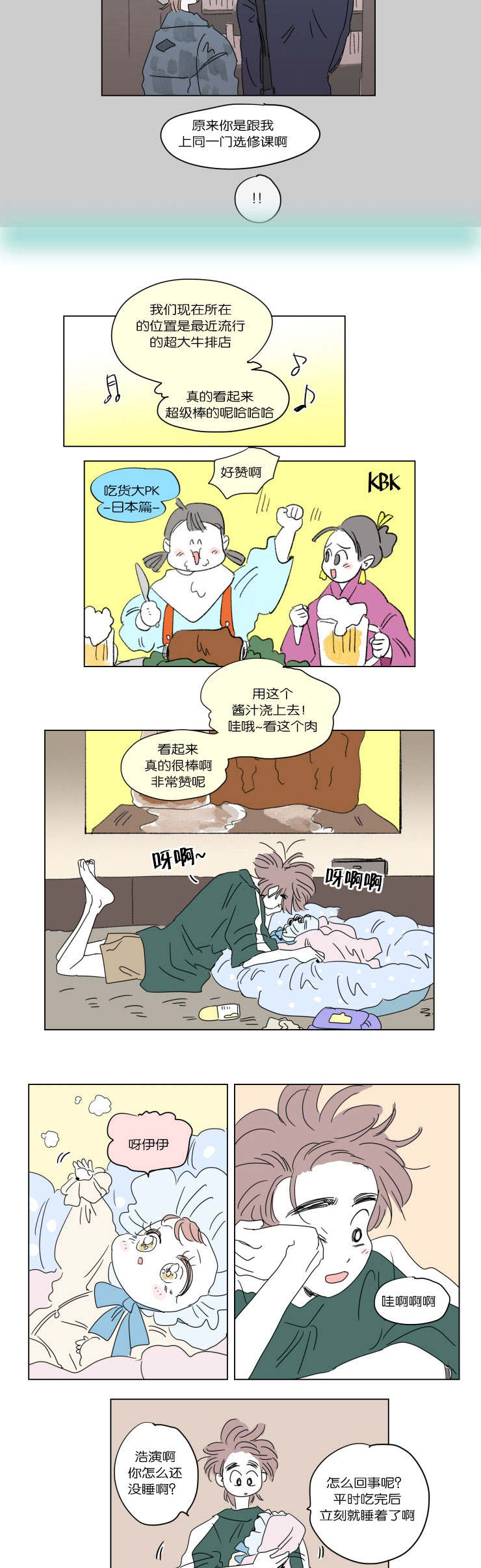 一家四口漫画,第39章：一起洗吧2图