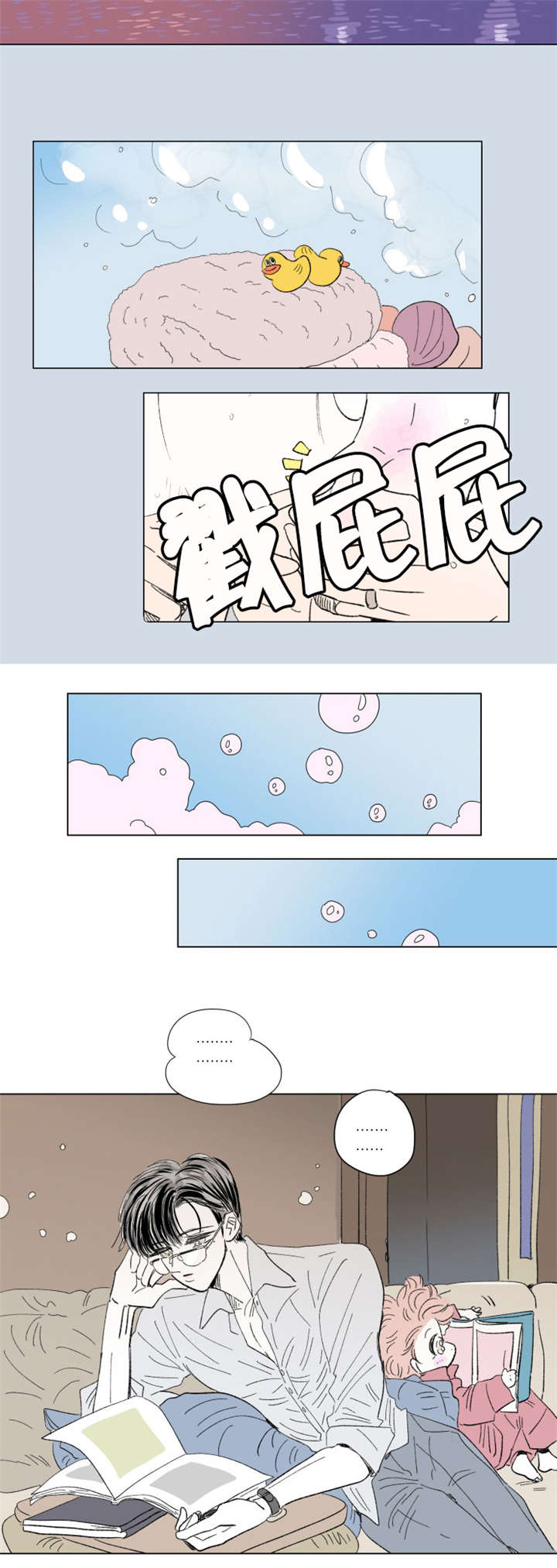 一家四口的腐烂生活漫画,第84章：父子俩的约会2图