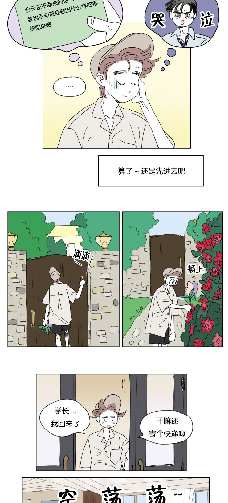 一家四口漫画,第31章：身体交给我3图