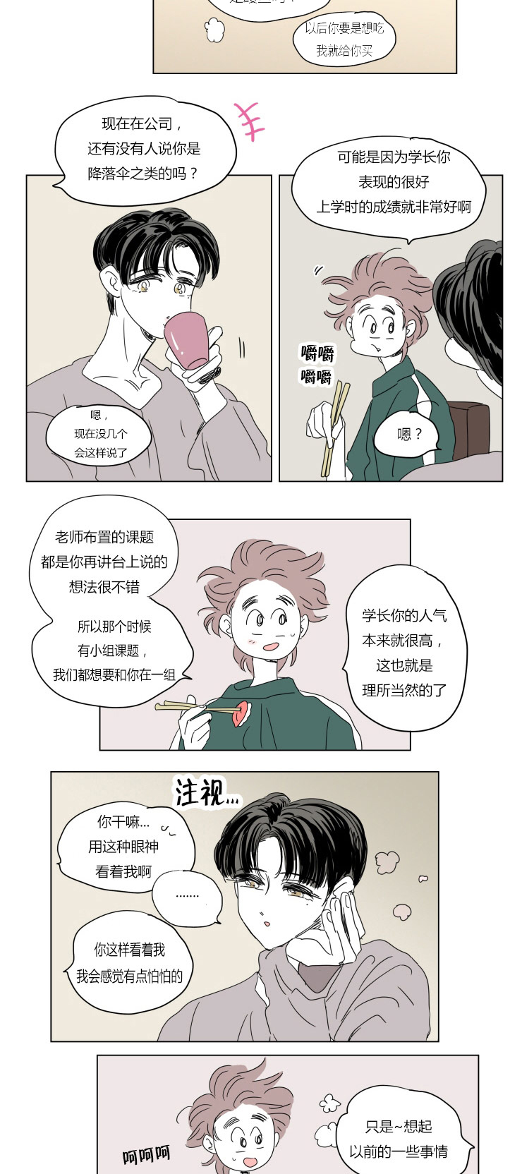 一家四口漫画,第38章：不想让你睡5图