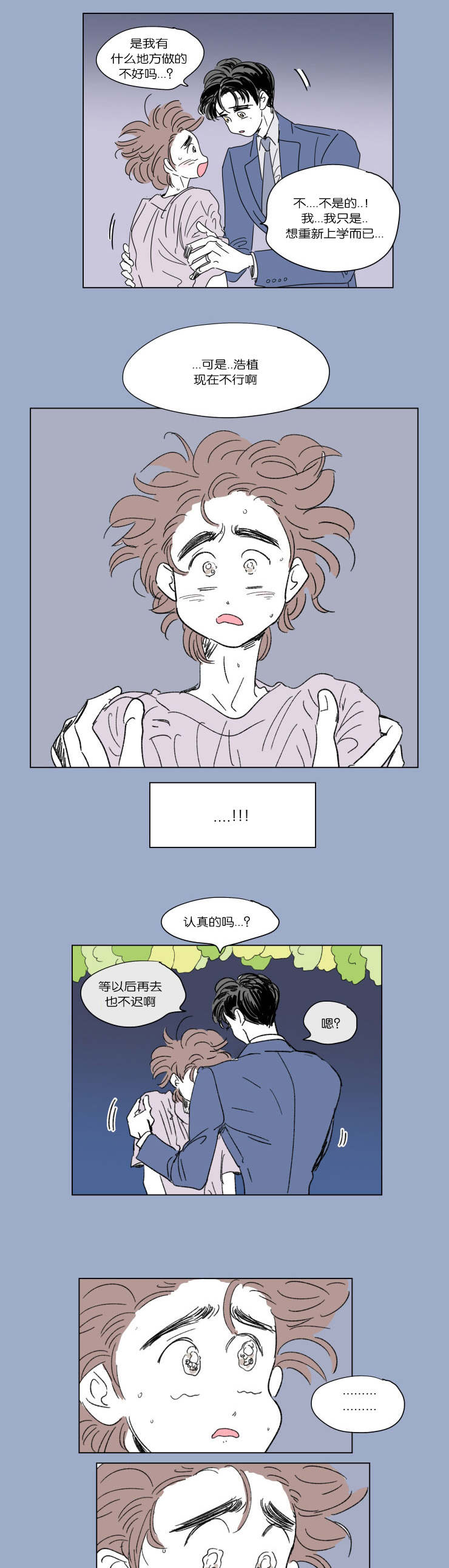 一家四口出去玩的朋友圈说说漫画,第43章：生气3图