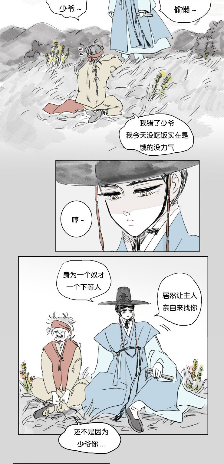 一家四口出去玩的朋友圈说说漫画,第9章：梦境5图