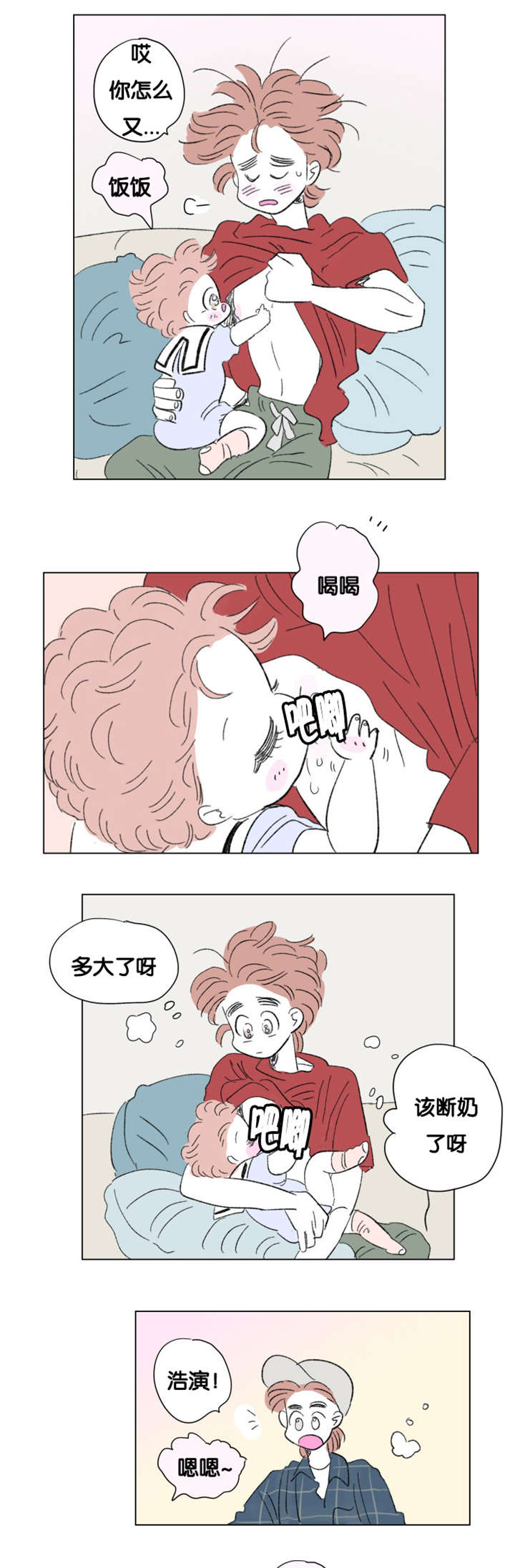 一家四口漫画,第77章：成长历程5图