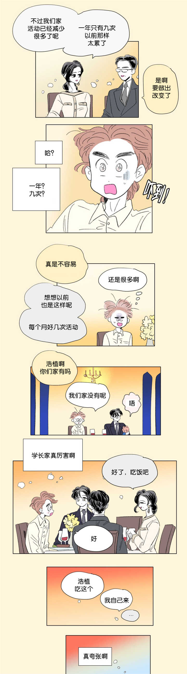 一家四口漫画,第72章：不要说了1图