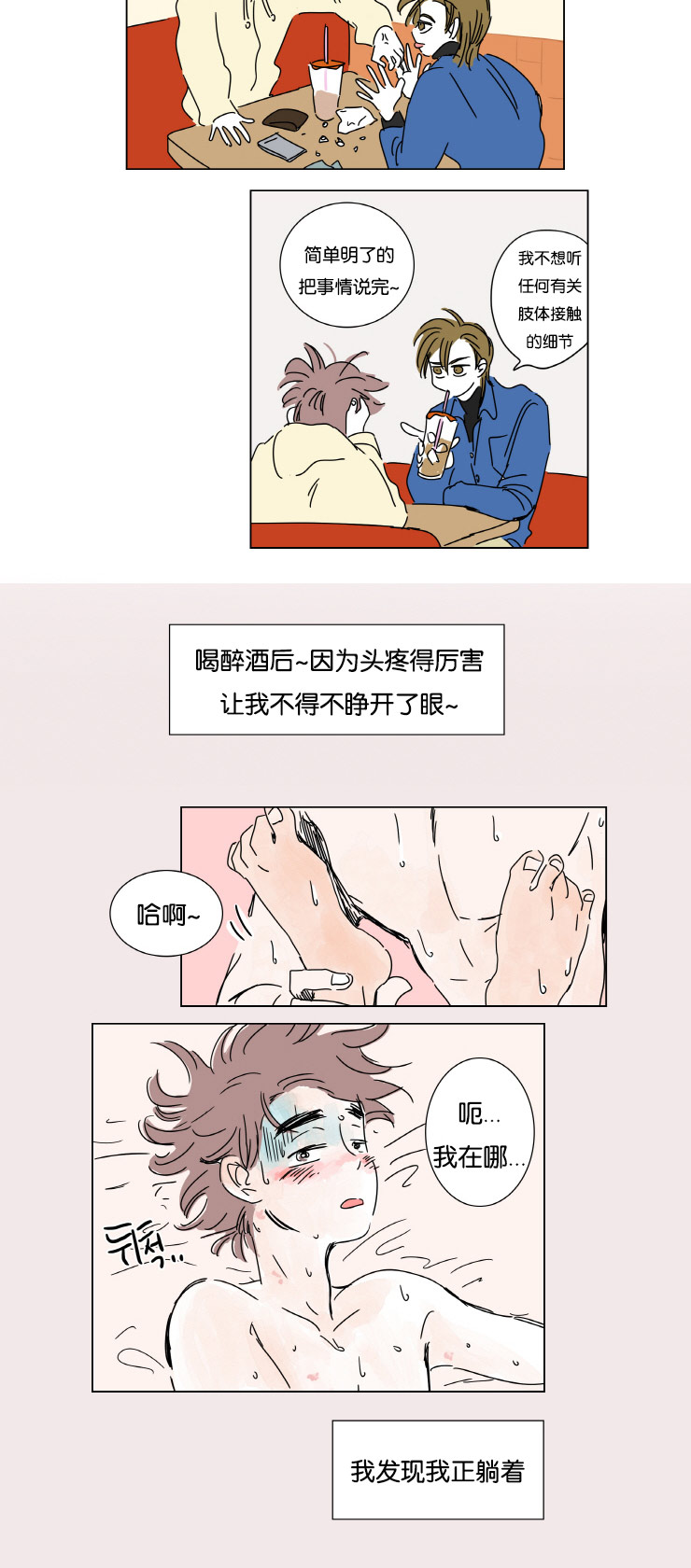 一家四口出去玩的朋友圈说说漫画,第3章：并不是梦4图