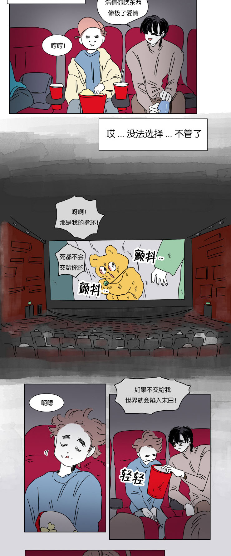 一家四口漫画,第5章：约会4图