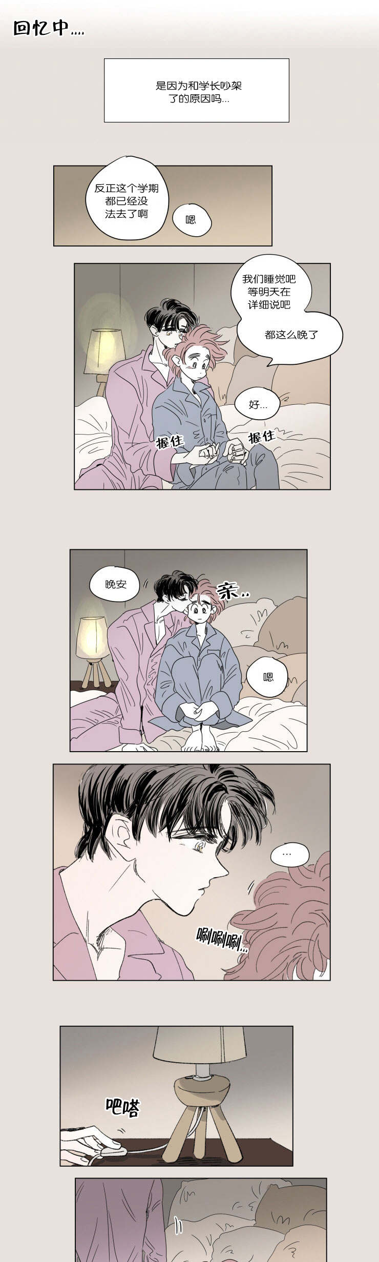 一家四口漫画,第45章：不生气了2图