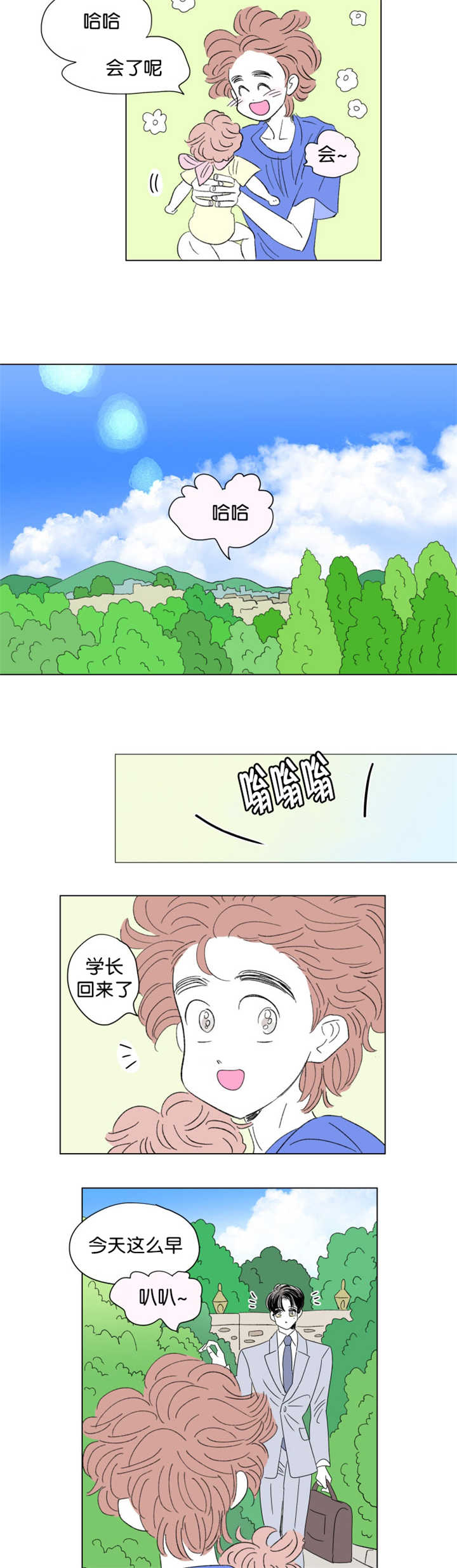 一家四口漫画,第73章：打扰他们5图