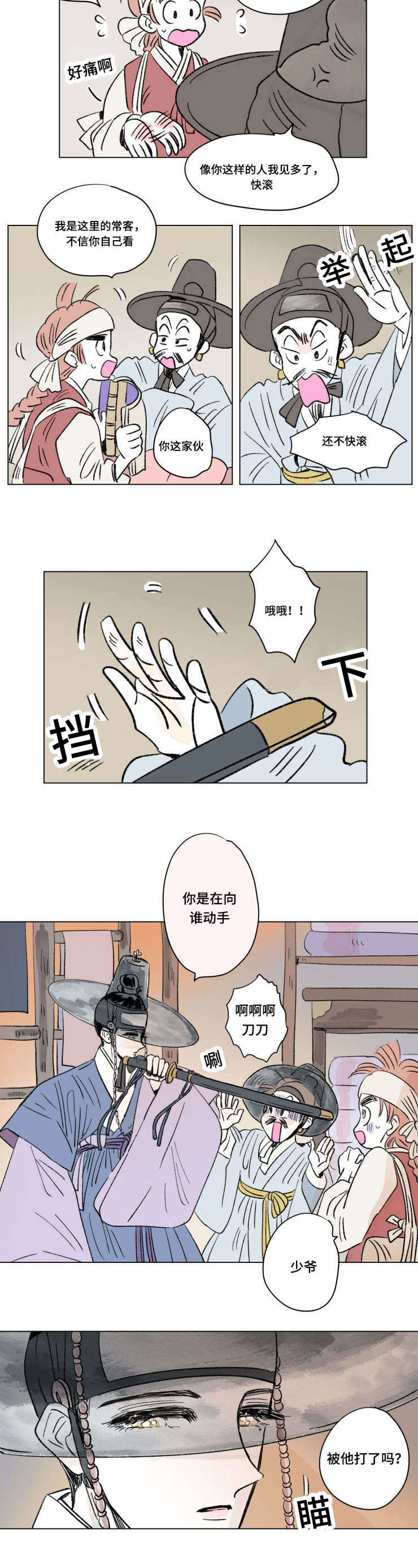 一家四口漫画,第104章：外传：成亲4图