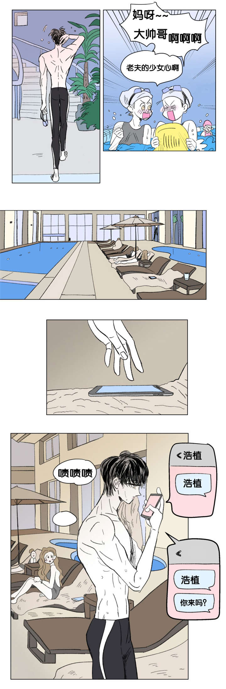 一家四口出去玩的朋友圈说说漫画,第83章：游泳馆1图