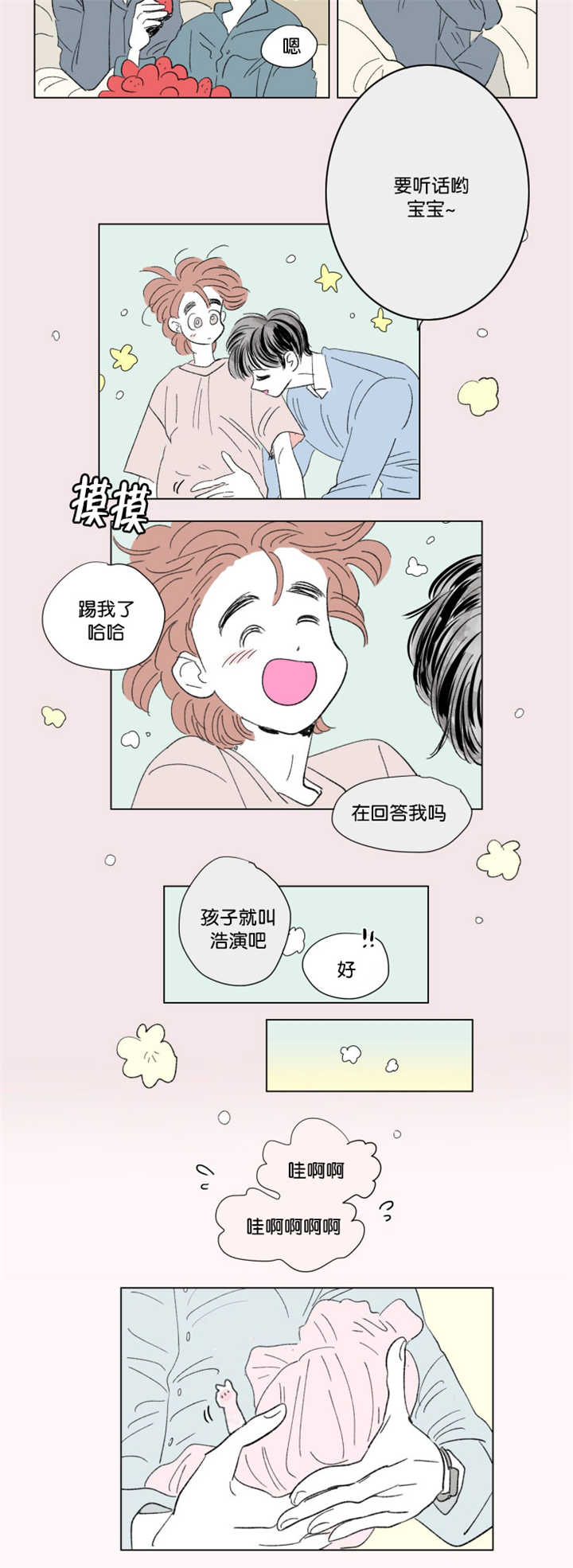 一家四口出去玩的朋友圈说说漫画,第68章：中秋佳节4图