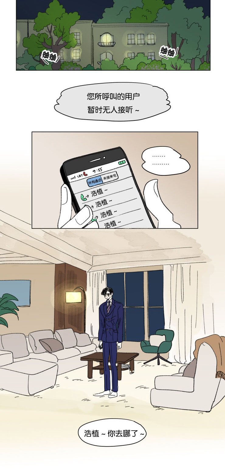 一家四口漫画,第29章：互相消失2图