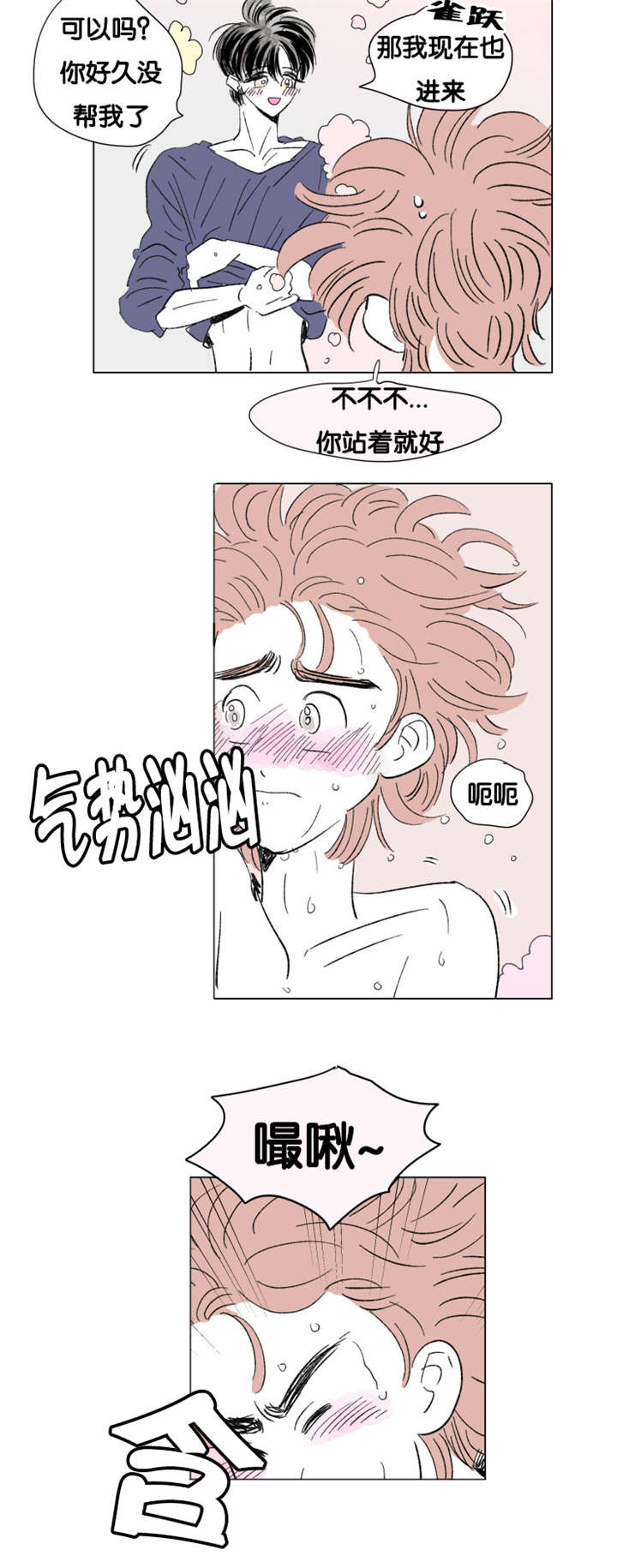 一家四口出去玩的朋友圈说说漫画,第81章：丢死人了1图