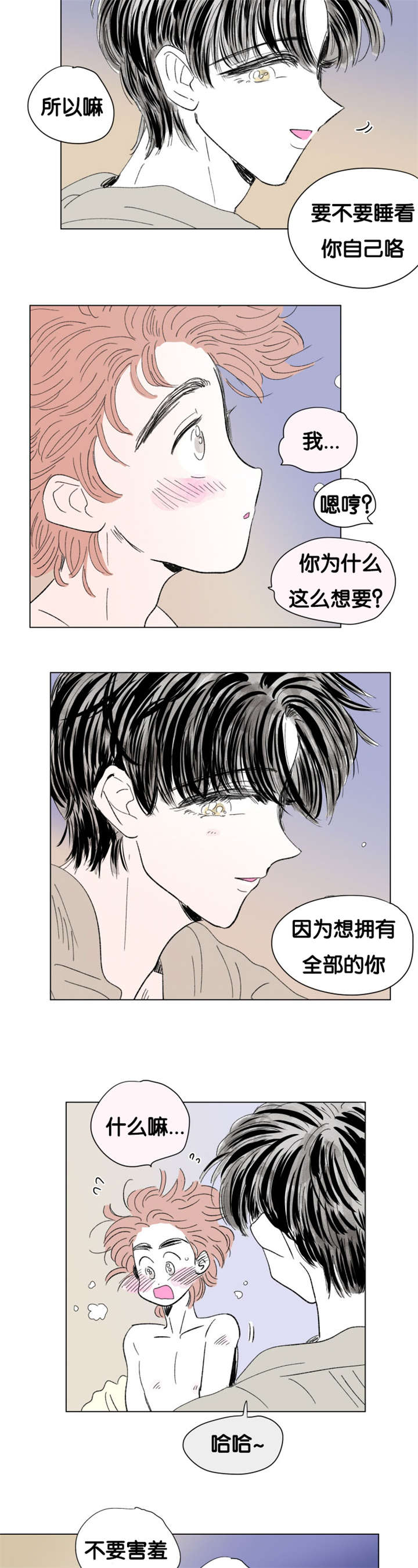 一家四口漫画,第82章：只做一次2图