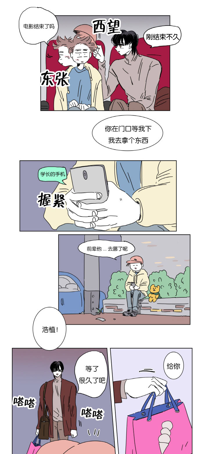 一家四口漫画,第5章：约会1图