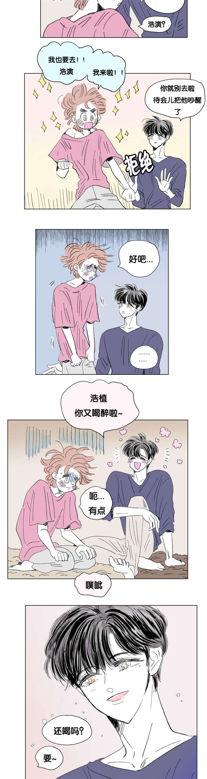 一家四口漫画,第80章：小酌一杯1图