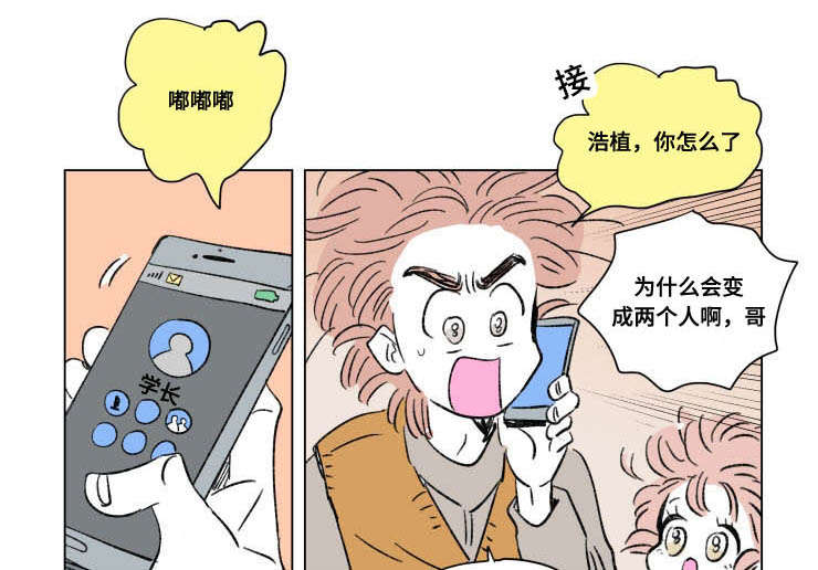一家四口漫画,第92章：外传：休息1图