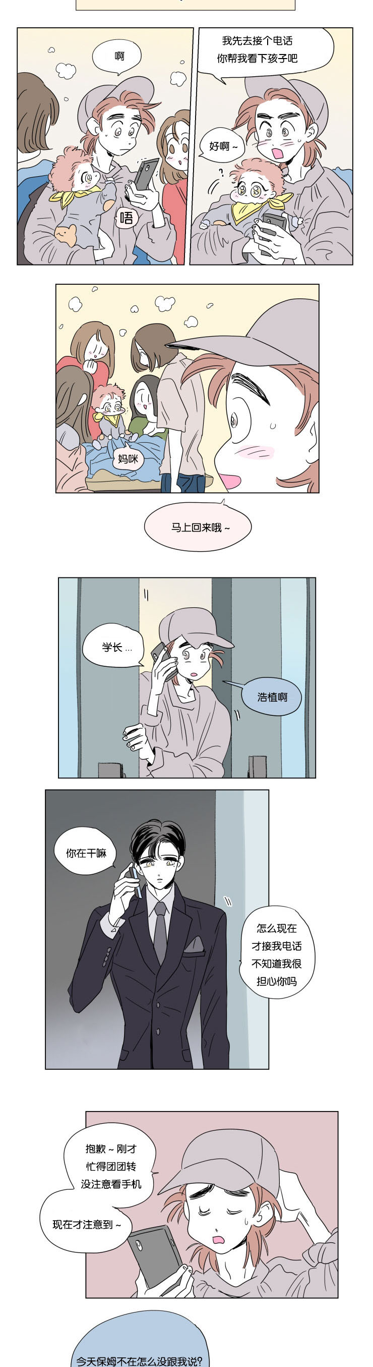 一家四口漫画,第49章：突发状况3图
