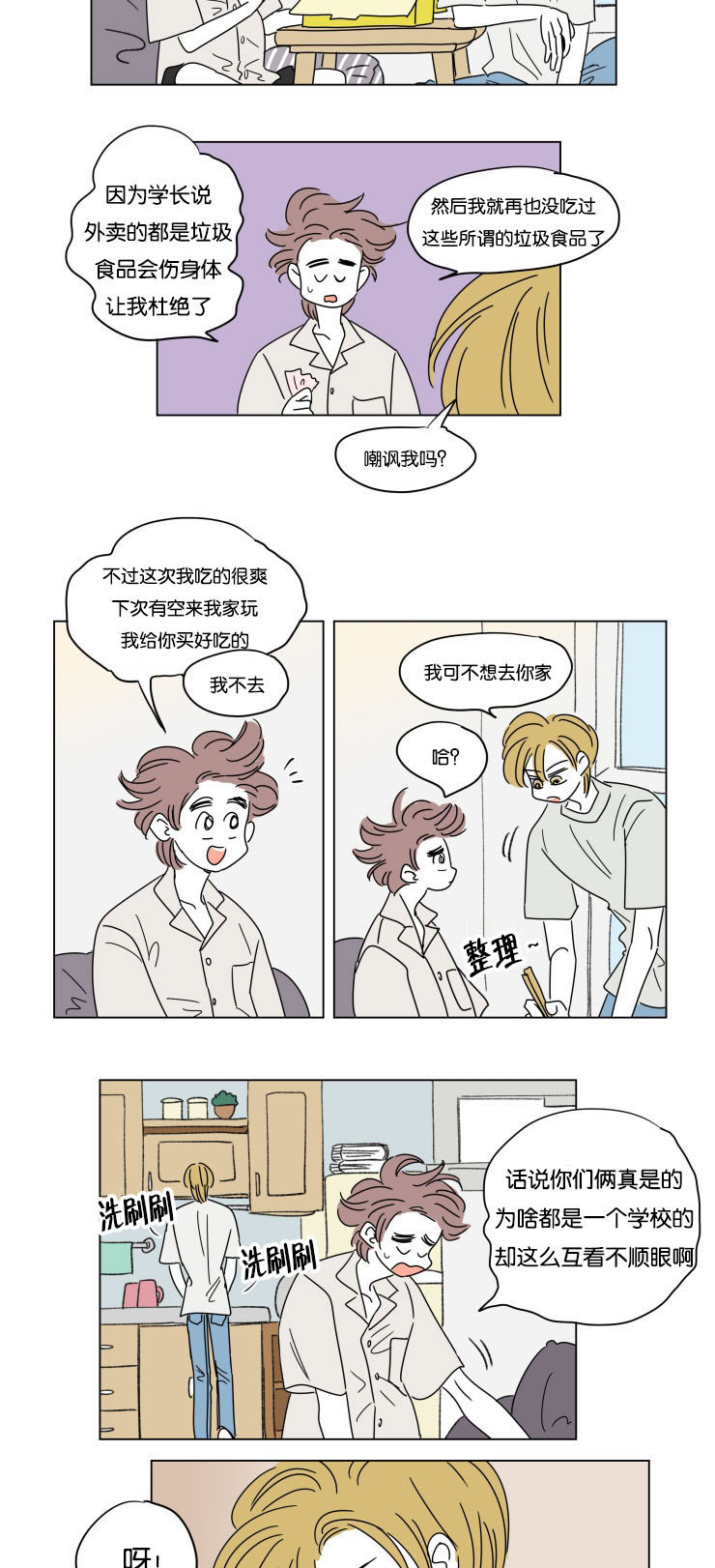 一家四口出去玩的朋友圈说说漫画,第28章：所不知道的事1图
