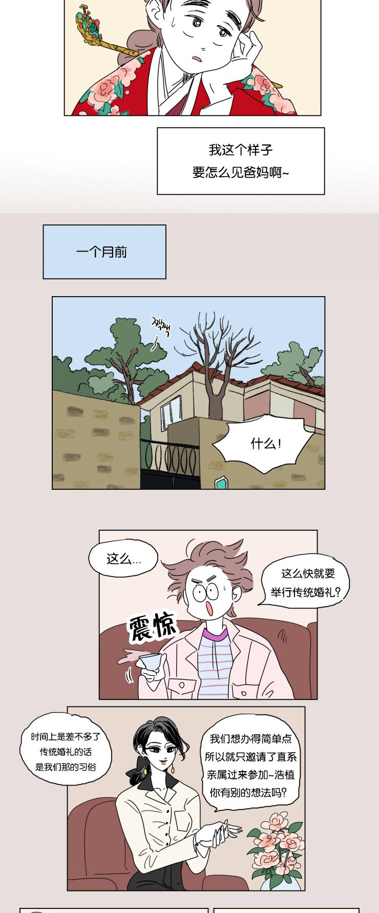 一家四口漫画,第22章：婚礼准备3图