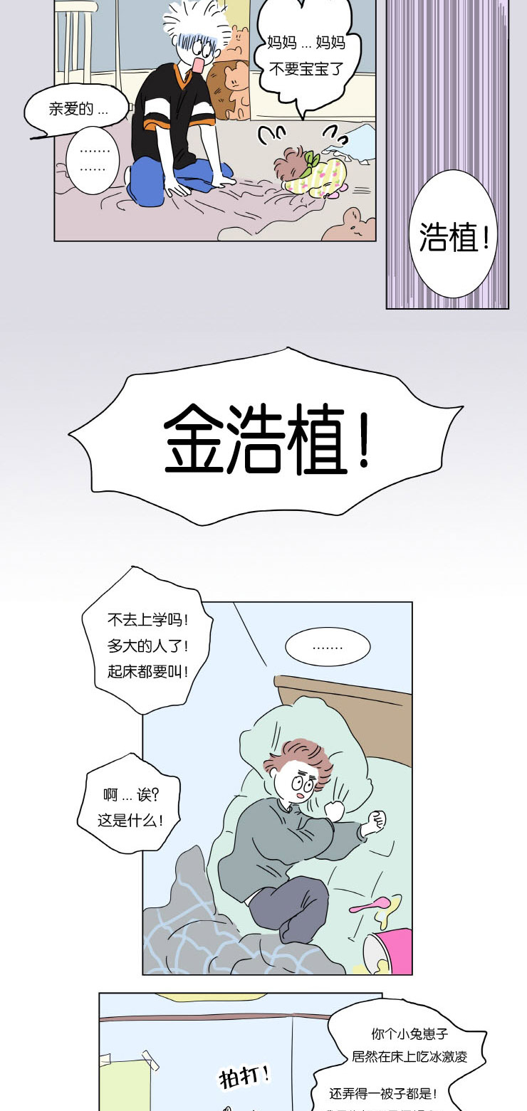 一家四口漫画,第6章：梦中Baby3图