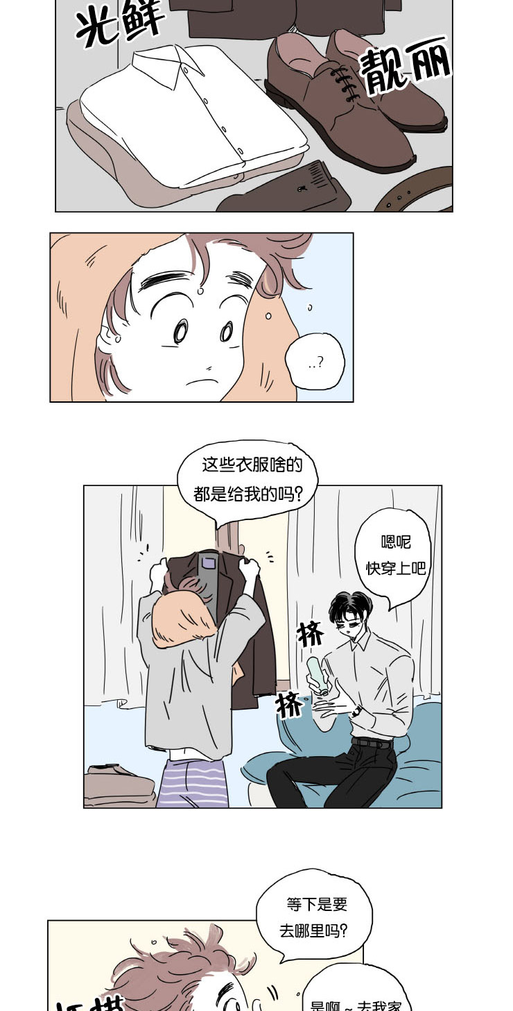一家四口环游中国漫画,第10章：结婚消息4图