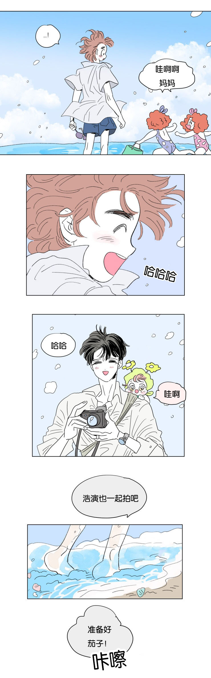 一家四口出去玩的朋友圈说说漫画,第60章：旅途4图