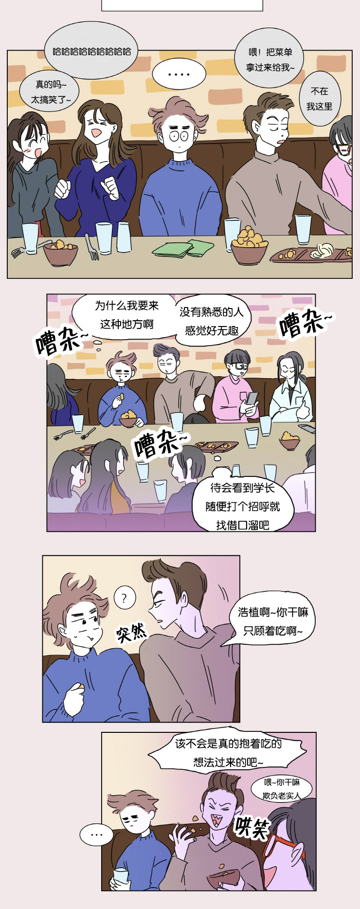一家四口两个男孩简笔画漫画,第3章：并不是梦5图