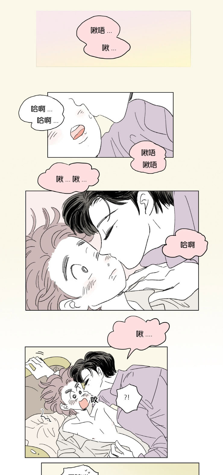 一家四口漫画,第32章：升温3图