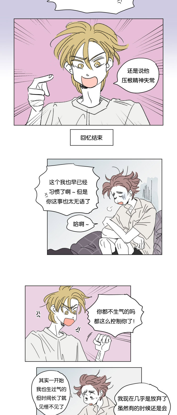 一家四口漫画,第29章：互相消失5图