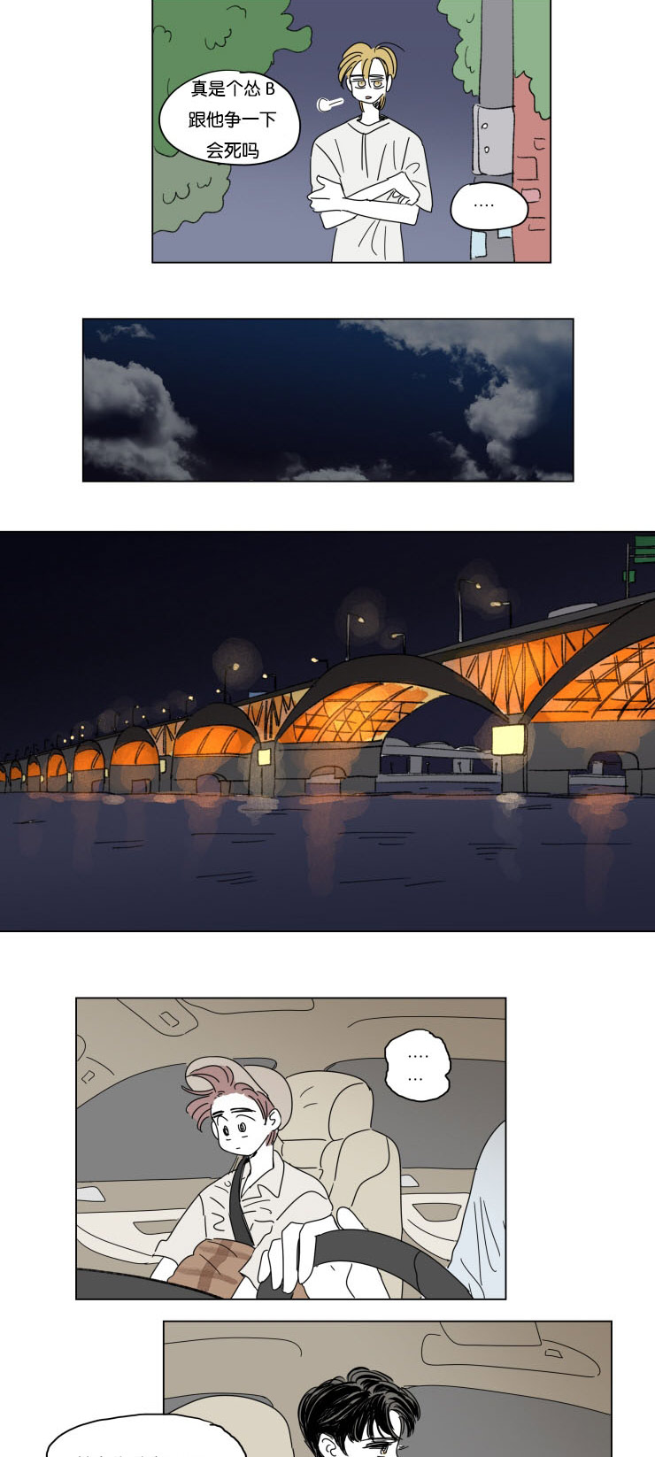 一家四口野外失联被找到漫画,第30章：离家出走1图