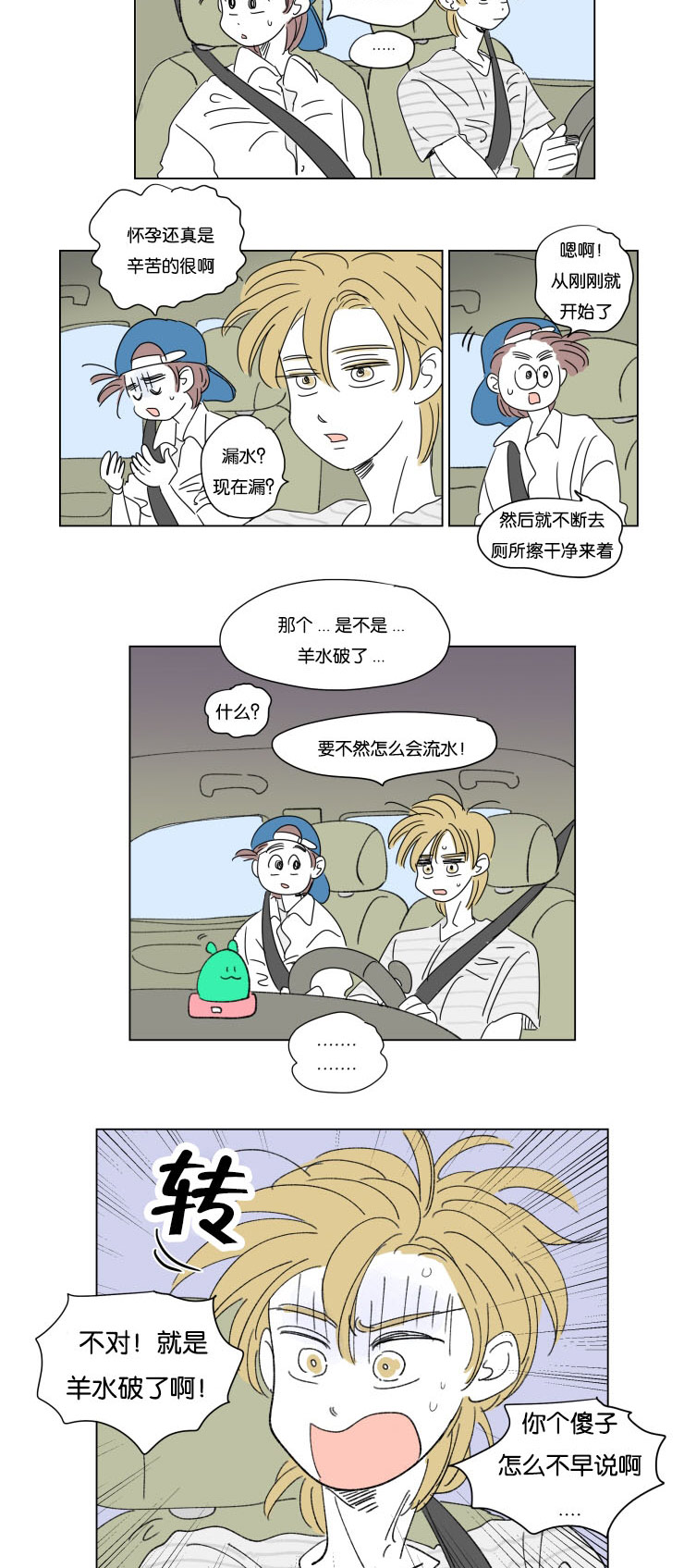 一家四口漫画,第34章：意外状况5图