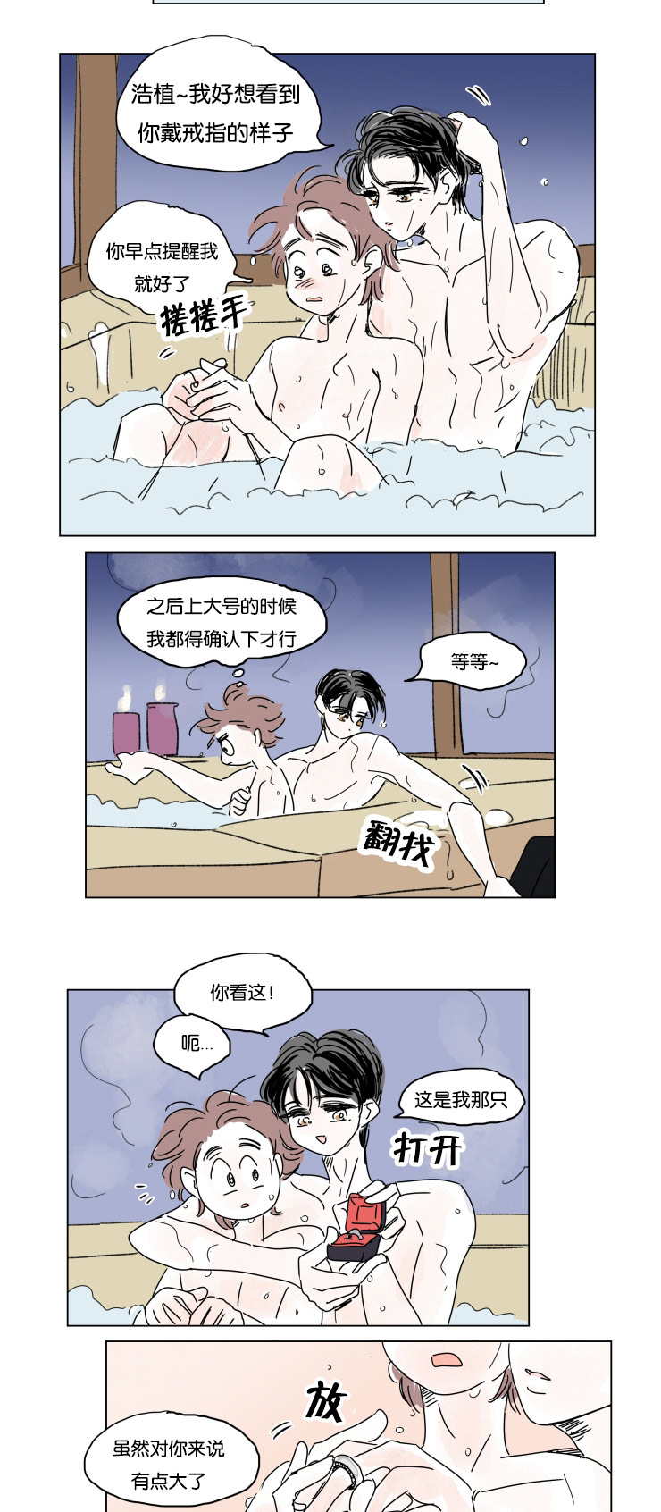 一家四口漫画,第21章：求婚5图