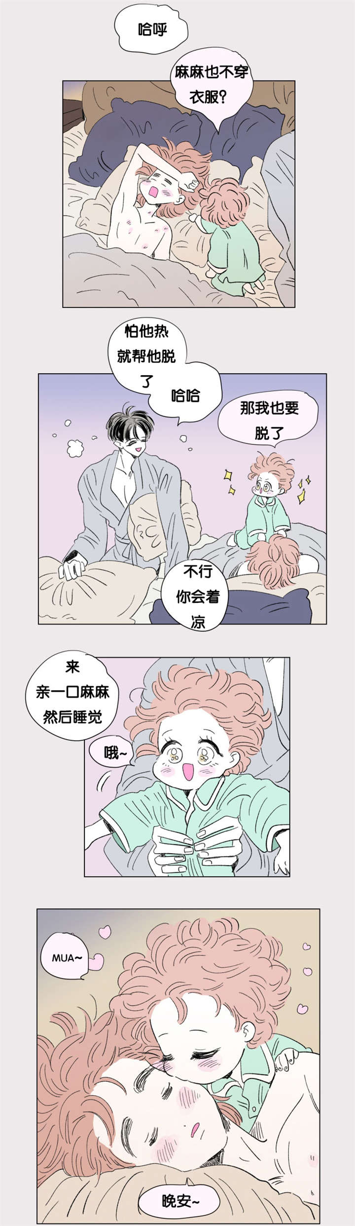 一家四口出去玩的朋友圈说说漫画,第82章：只做一次5图