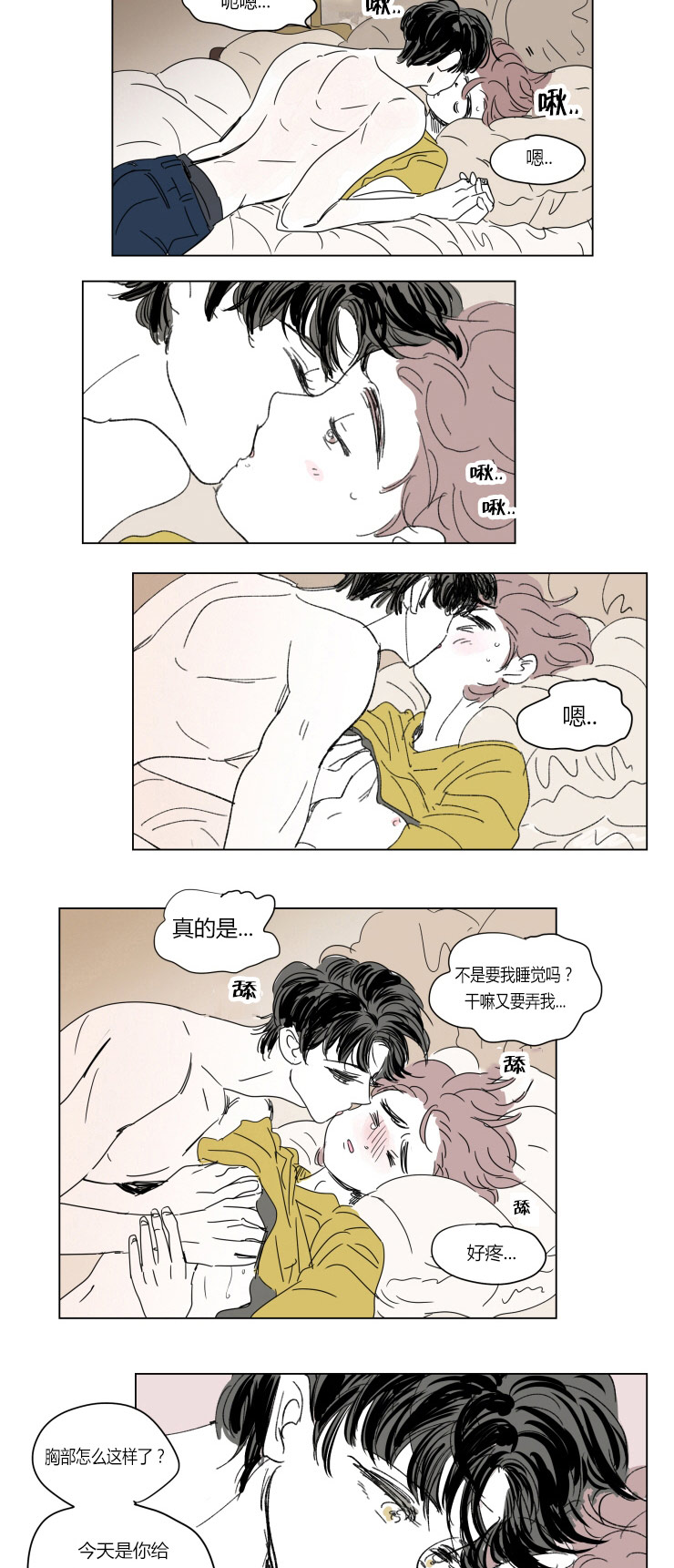 一家四口漫画,第38章：不想让你睡2图