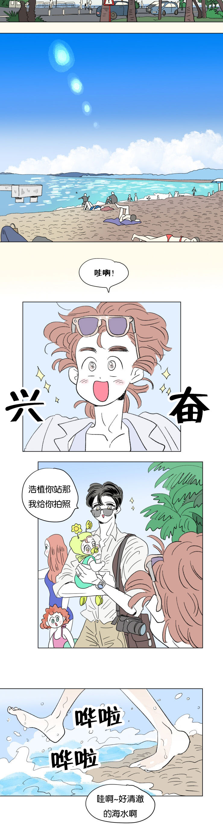 一家四口出去玩的朋友圈说说漫画,第60章：旅途3图