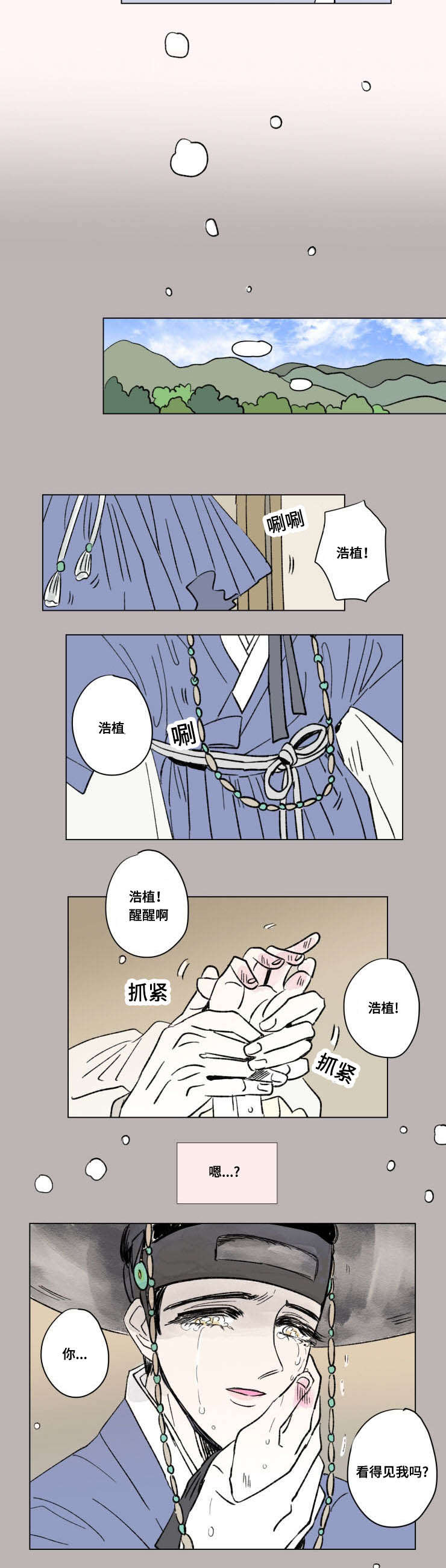 一家四口漫画,第98章：外传：哭泣1图