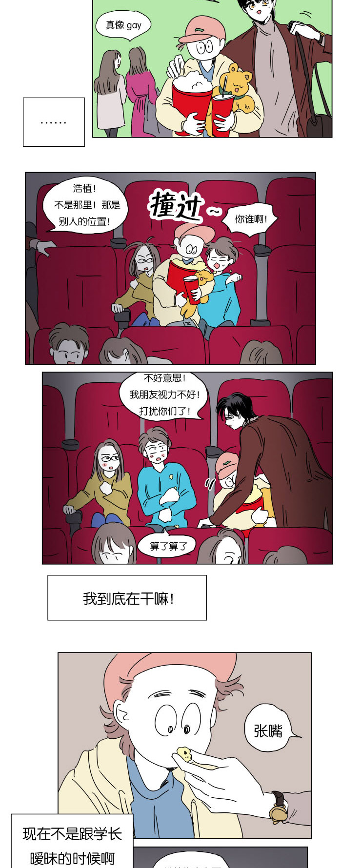 一家四口漫画,第5章：约会3图
