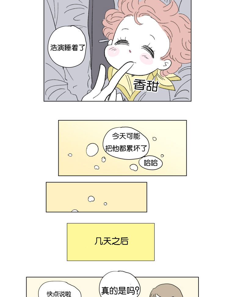 一家四口漫画,第51章：亲吻4图