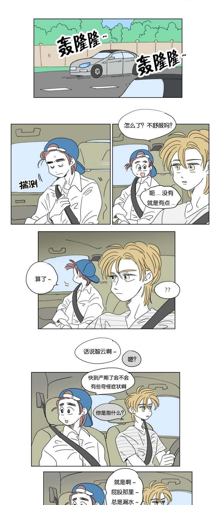 一家四口漫画,第34章：意外状况4图