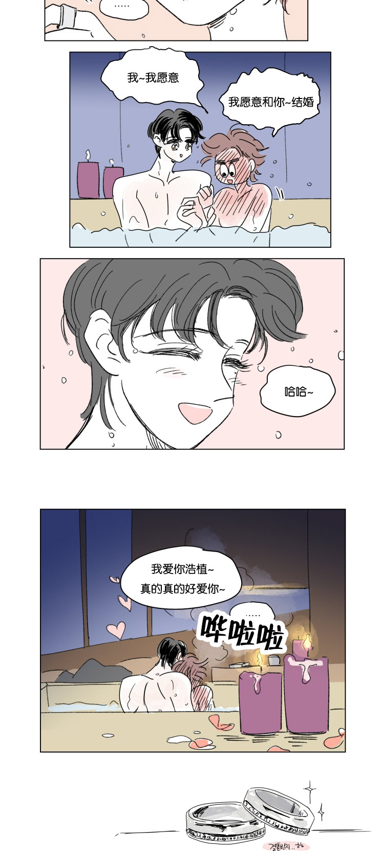 一家四口漫画,第21章：求婚2图