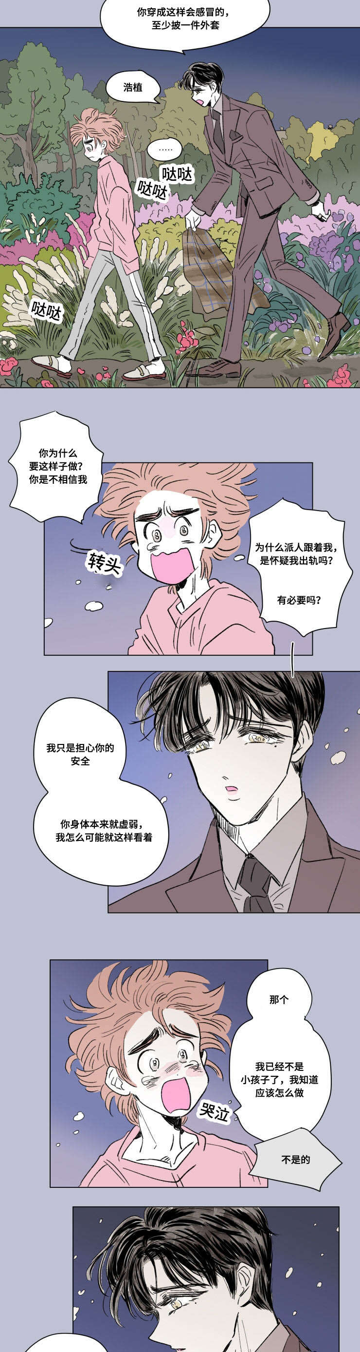 一家四口漫画,第91章：外传：两个人2图