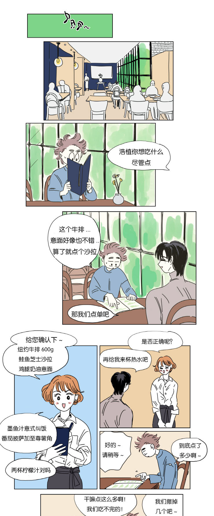 一家四口漫画,第5章：约会5图