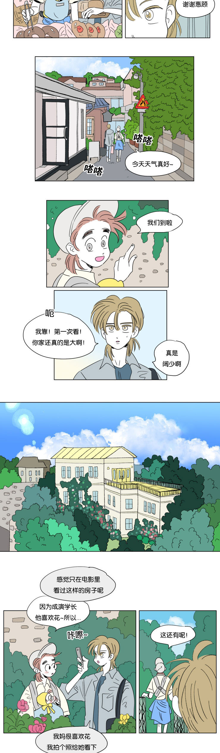 一家四口漫画,第58章：对酒2图